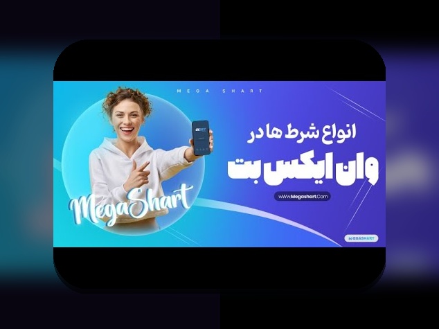 سایت جدید وان ایکس بت: راهنمای کامل و آشنایی با یکی از بهترین سایتهای شرط بندی فارسی